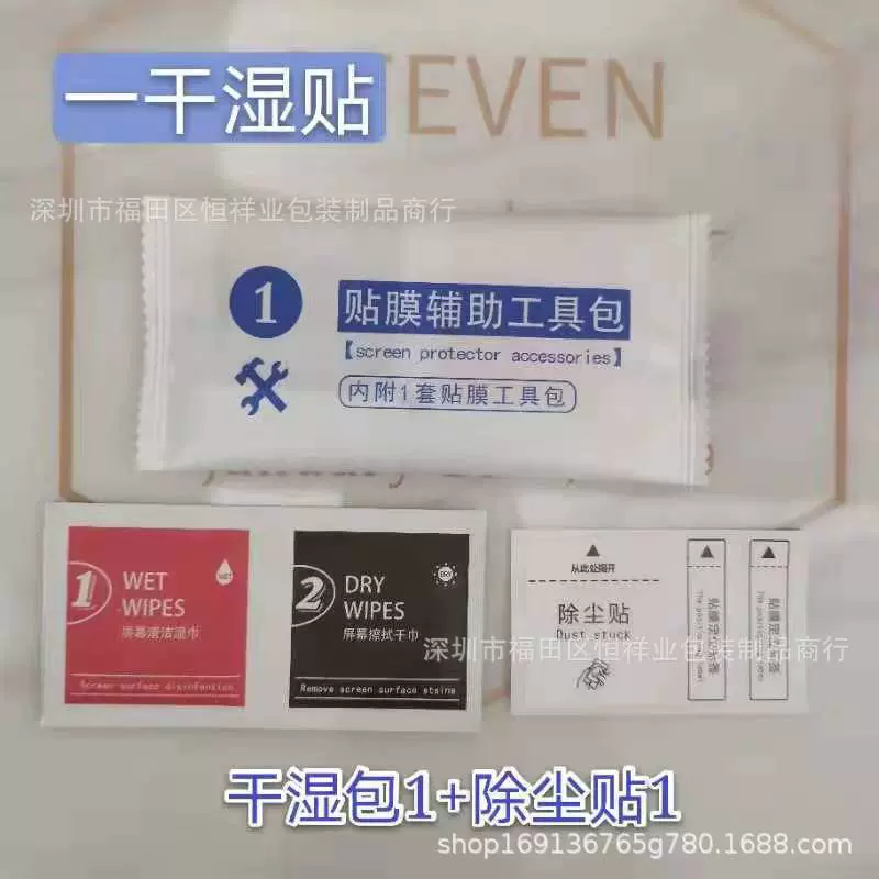 厂家现货手机钢化膜辅助贴膜工具包屏幕清洁套装 消毒酒精包