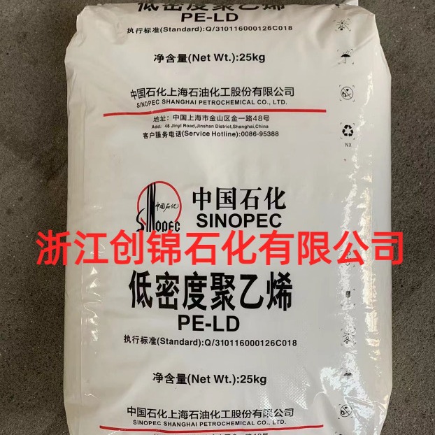 代理 LDPE Q281/上海石化 挤出级 吹塑级 耐化学 薄膜级 熔指2.8