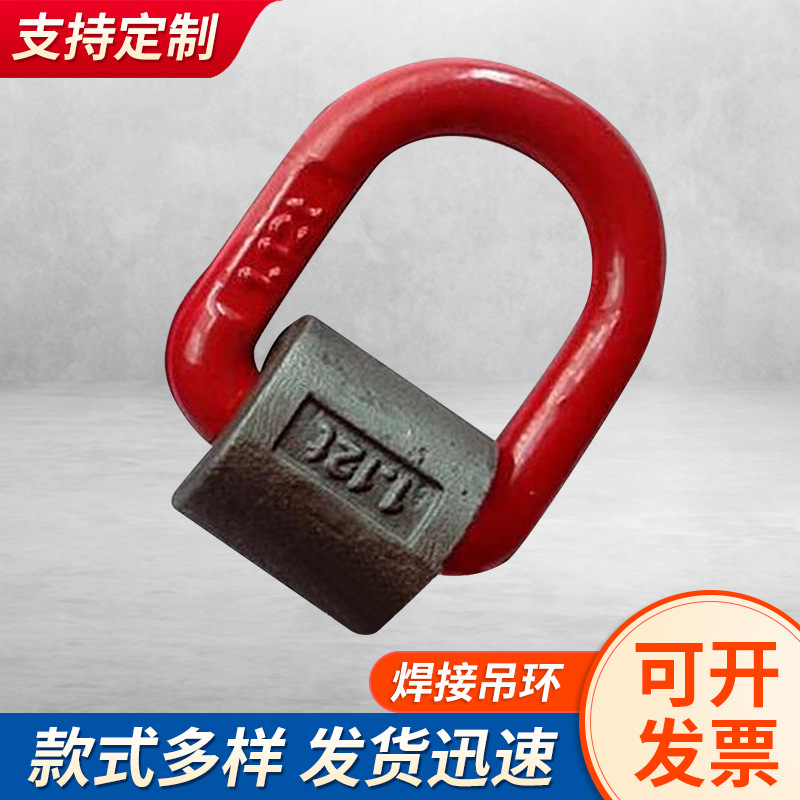 厂家直销/G80模具焊接吊环/带卡簧焊点/D型/环包邮起重专用钢圈