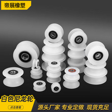 白色尼龙滑轮厂家加工定制包胶滑轮HVU型凹槽注塑轮微型轴承轮子