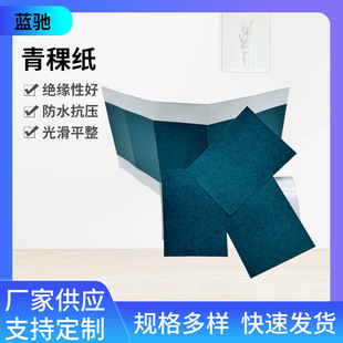 Factory Direct Supply Highland Barley Paper Battery Insulation Gasket Adhesive Self-adhesive Spacer Fireproof Flame Retardant Moisture-proof Green Shell Paper