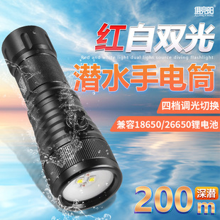 Red and White dual-light diving flashlight underwater professional fill light light strong light deep diving catch fish driving outdoor light