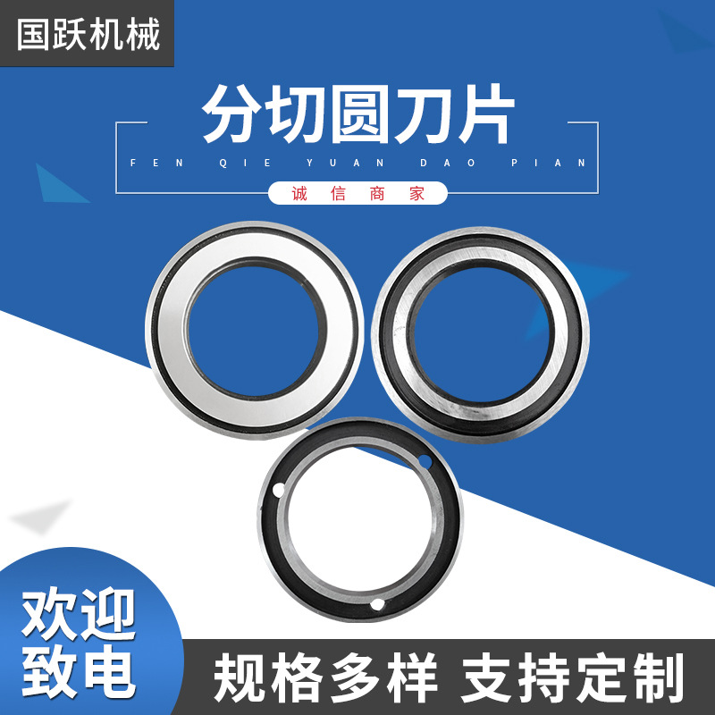 分切圆刀 不锈钢气动分条机 机用耐磨圆刀片切纸薄膜塑料平圆刀