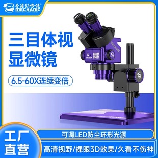 Repair Man Multifunctional Stereo Purple Microscope High-Definition Trinocular Electronic Magnifying Glass Optical Professional Mobile Phone Repair