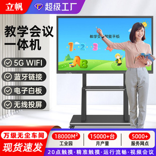 Lifan Teaching Conference All-In-One Electronic Whiteboard Multimedia Training Office Touch Screen Control Screen Smart Tv