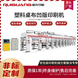 凹版印刷机;分切机;复合机