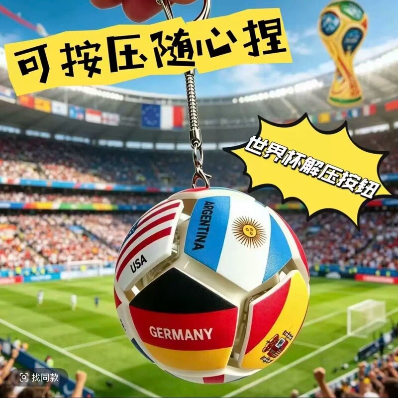 World Cup Stress-Relief Football Keychain Fingertip Press Puzzle Toy for Fans Portable Accessory