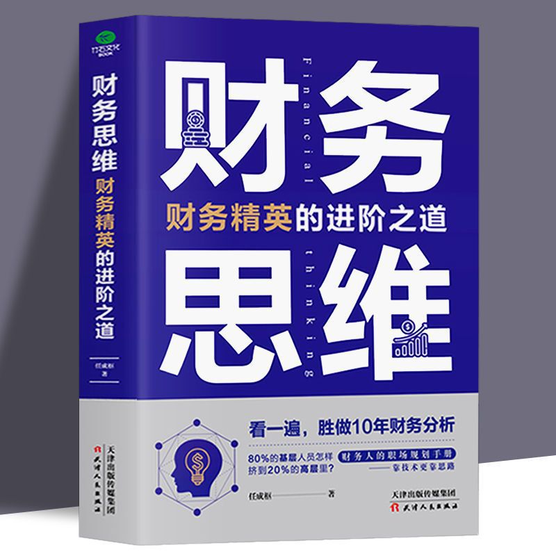 Financial Thinking Financial People's Workplace Planning Manual Financial Manager Work Summary Financial Management Books Financial Thinking Financial People's Workplace Planning Manual Financial Manager Work Summary Financial Management Books