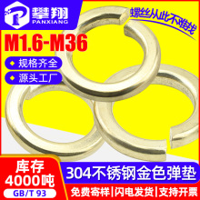 304不锈钢开口金色弹垫镀金弹簧弹垫片弹性弹垫圈厂家M4/M5/M6/M8