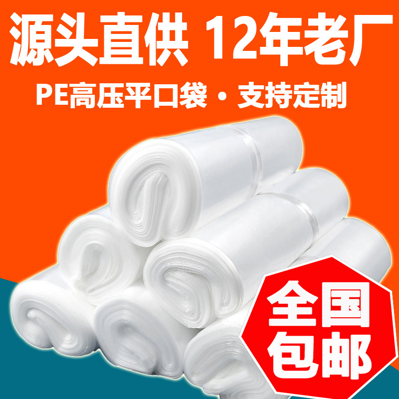 厂家批发 pe袋 平口袋透明包装袋防尘薄膜包装袋 塑料袋 四会工厂