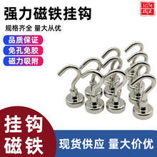 钕铁硼强磁吸钩磁铁E16 免打孔磁吸挂钩强力磁性吸盘磁铁挂钩