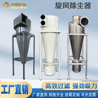 沙克龙分离器木工金属粉尘收集器物料输送集尘器定制旋风除尘器