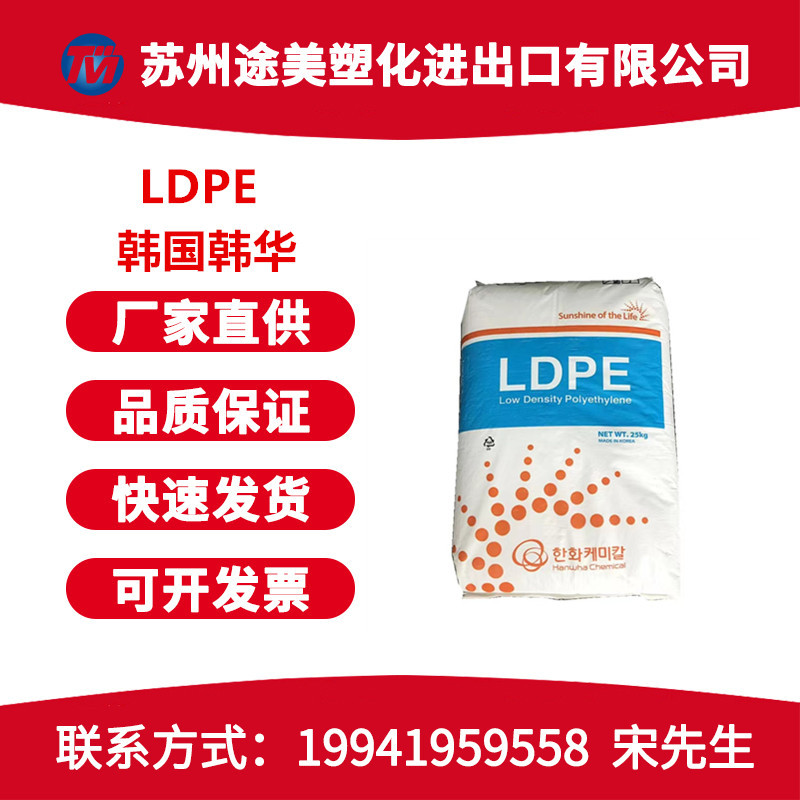 LDPE韩国韩华955涂覆级挤出级透明级板材级低密度聚乙烯