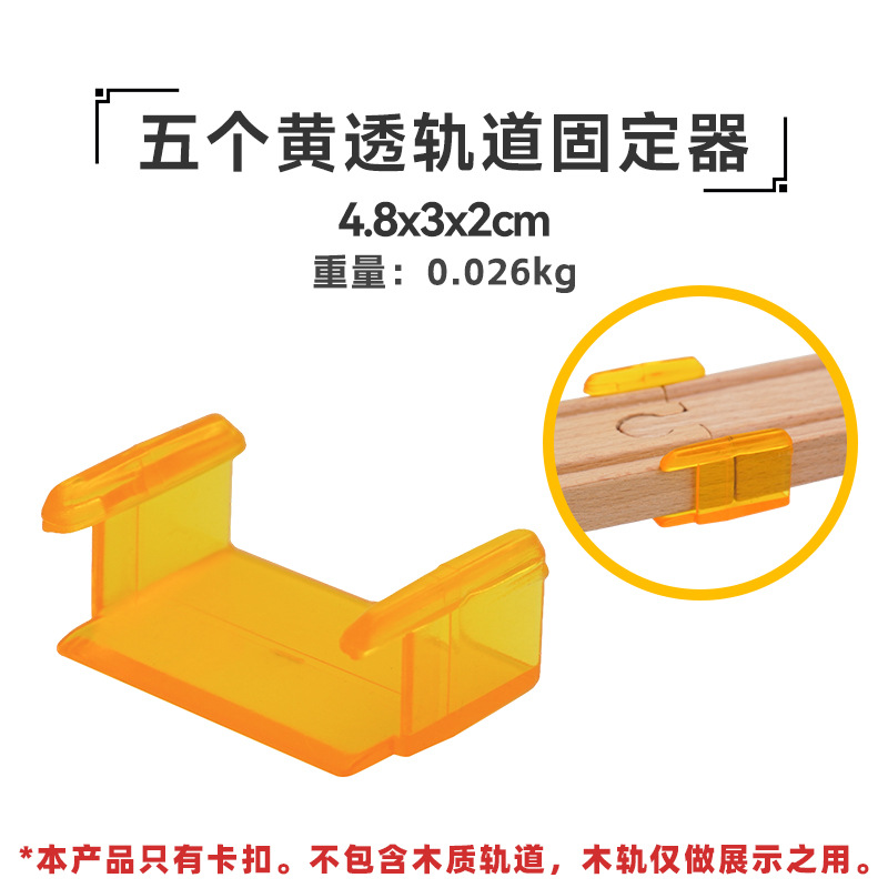 Yellow transparent track retainer (5 pieces)