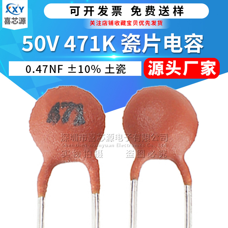 50V 471K 土瓷瓷片电容 0.47NF 470PF ±10% 直插红色陶瓷电容器