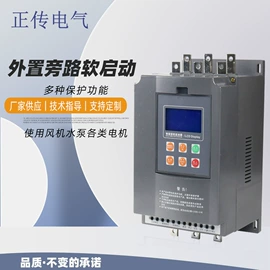 配电柜;软启动器;启动器