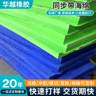 Sponge synchronous belt blue sponge drive synchronous belt belt labeling machine conveyor belt paste box machine conveyor belt