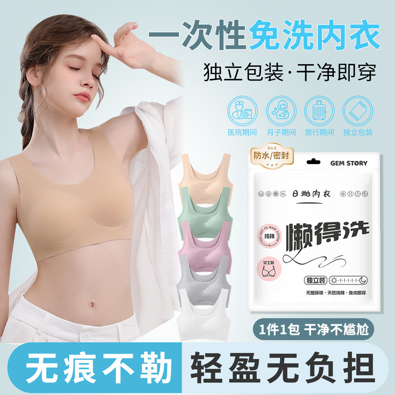 Disposable Underwear Women's Ice Silk Traceless Beauty Vest-Style Sports Sleep One-Piece Push-Up Bra without Steel Ring