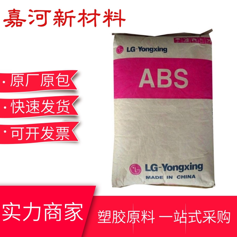 LG甬兴HT-550 高刚性 注塑成型 汽车部件 小家电常用ABS塑料颗粒