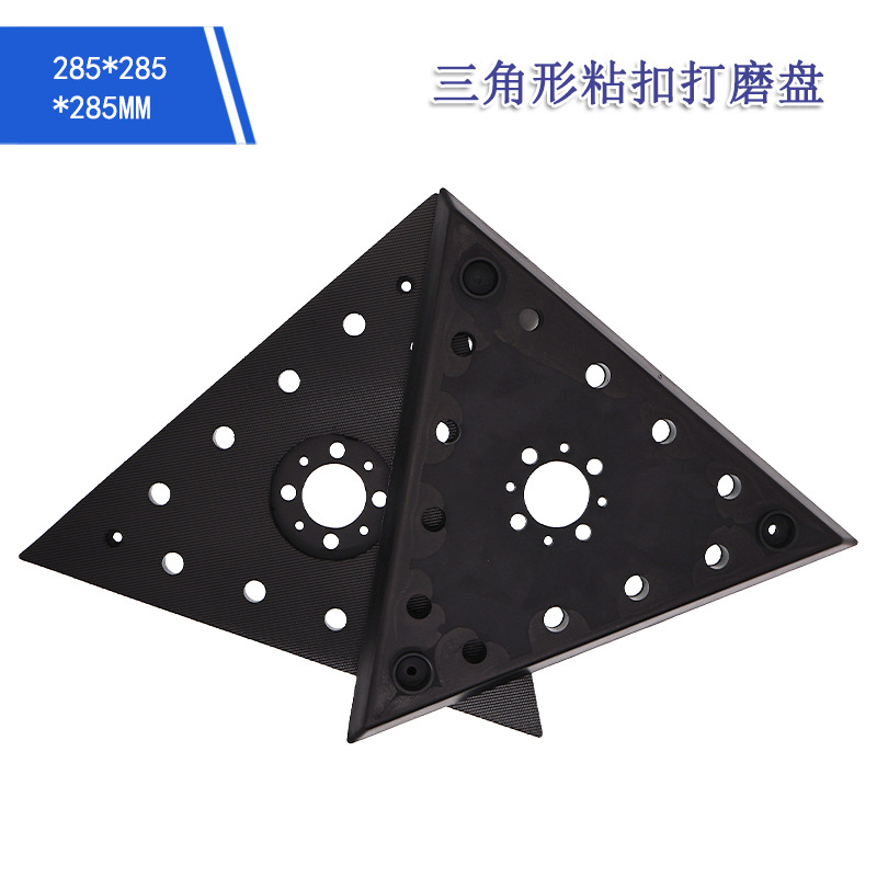 跨境货源 285*285mm电动三角抛光盘自粘砂纸打磨盘适用豪迈打磨机