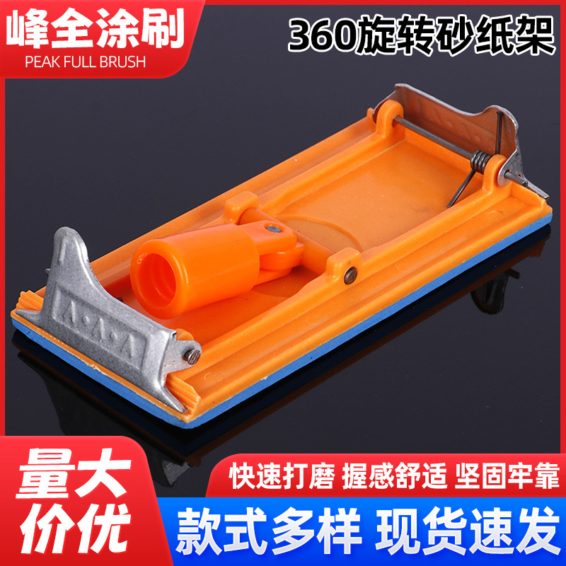 360度旋转砂纸架 家用打磨砂纸架 常用砂纸打磨器墙壁砂纸打磨架
