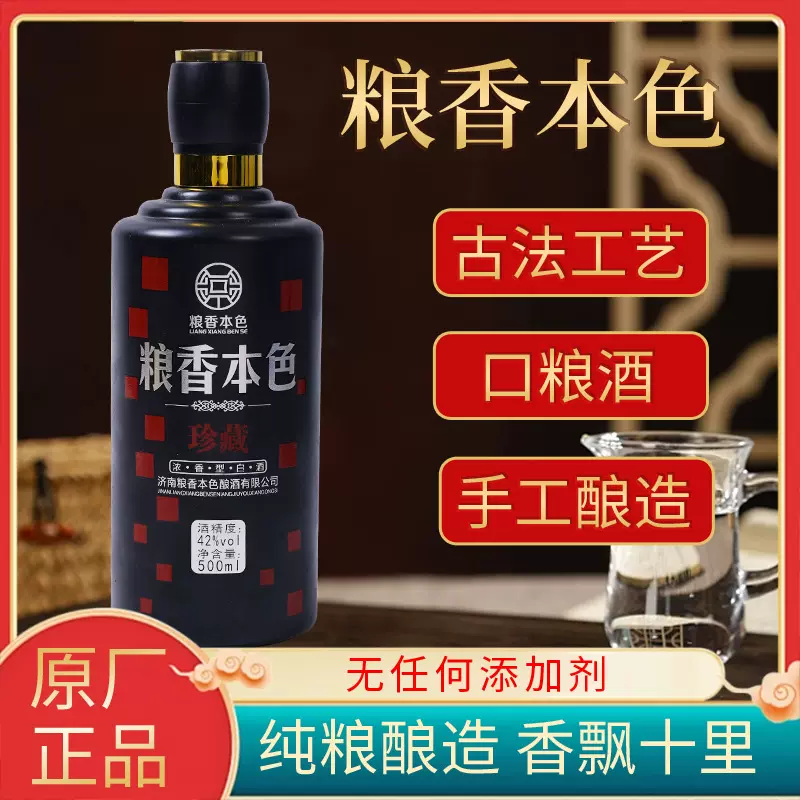 珍藏浓香型白酒源头厂家瓶装酒批发52度一件代发优级整箱粮食酒