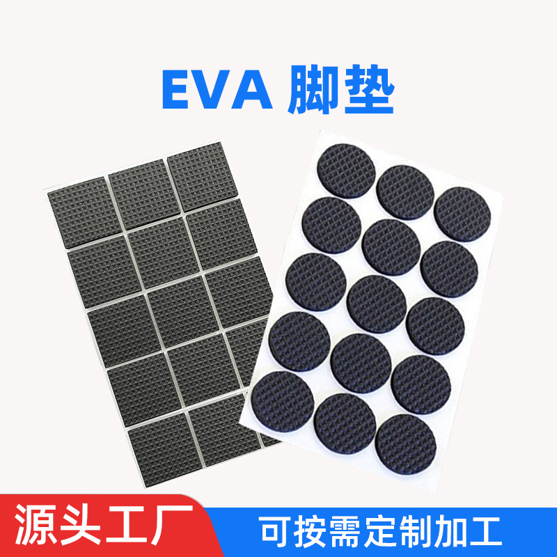 EVA脚垫首图