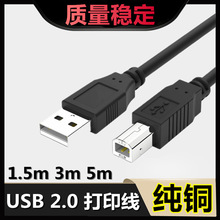 厂家USB打印线2.0黑色1.5米USB A/B纯铜方口打印机数据线