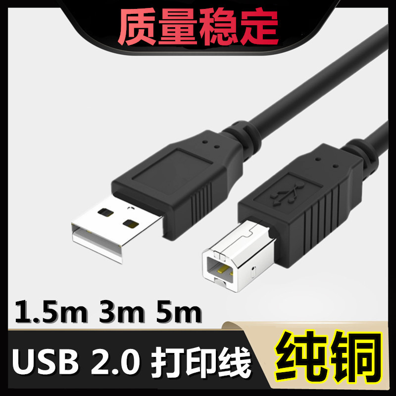 Factory USB Print Line 2.0 Black 1.5 m USB A/B Pure Copper Square Printer Data Line