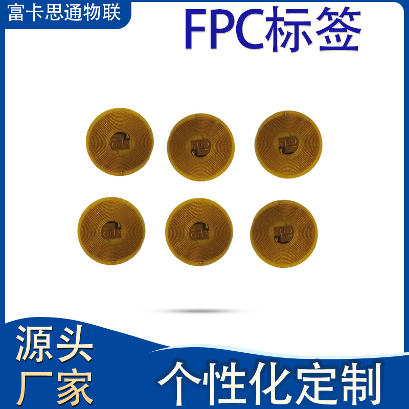 厂家制作FPC标签 FPC抗金属标签 柔性耐高温防水射频标签