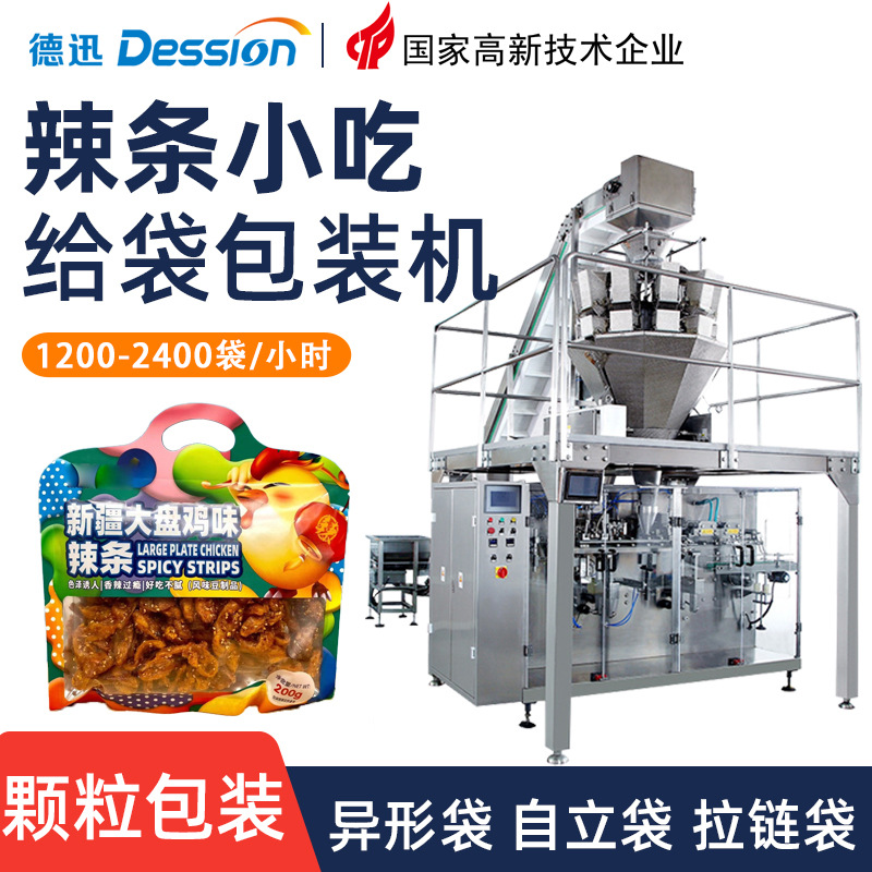 异形袋辣条包装机 全自动面筋豆皮辣片分装机 休闲小吃给袋包装机