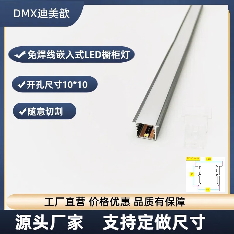 LED嵌入式衣柜鞋柜柜子橱柜灯12V层板灯线条灯酒柜1010-14侧光源