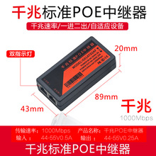 千兆POE监控中继器摄像机分离器一分二标准交换机独立供电源模块