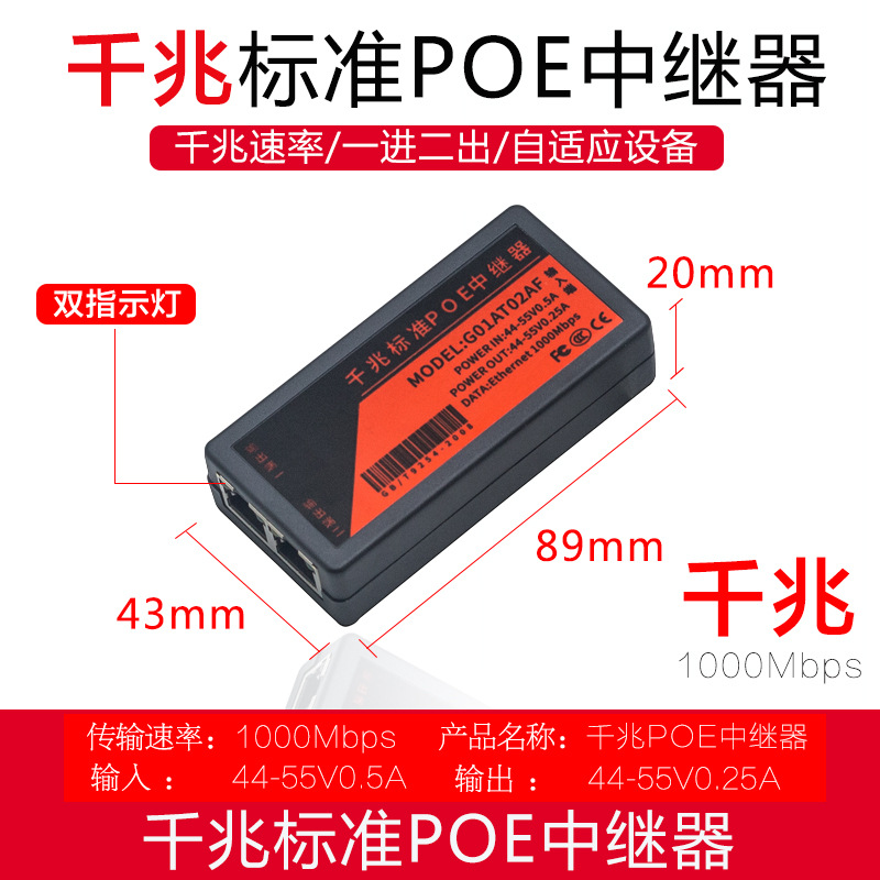 千兆POE监控中继器摄像机分离器一分二标准交换机独立供电源模块