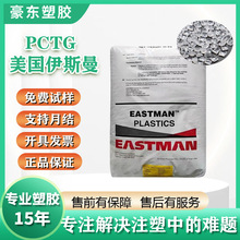 PCTGTX1001高透明食品级TX2001共聚酯奶瓶专用料pctg塑料颗粒