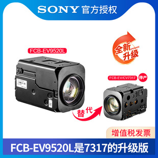 SONY FCB-EV7317/CV7317 Upgrade Replacement FCB-EV9520L30 Optical Zoom Lens