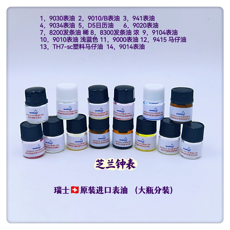 Watch Repair Tools, Watch Oil, Mobis Oil, Watch Spring Oil, Watch Lubricating Oil, Watch Oil Watch Repair Tools, Watch Oil, Mobis Oil, Watch Spring Oil, Watch Lubricating Oil, Watch Oil