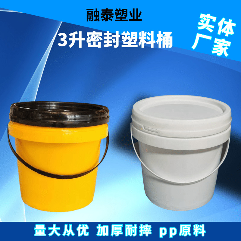 3L塑料桶涂料桶爆炸盐洗衣粉桶密封压盖桶农药桶食品包装桶粉剂桶