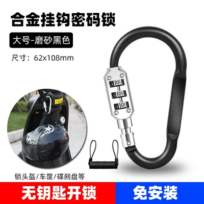 Scooter Hat Lock, Hook — Helmet lock - d-type-large-matte-black-three-digit-code-15m-reminder-rope