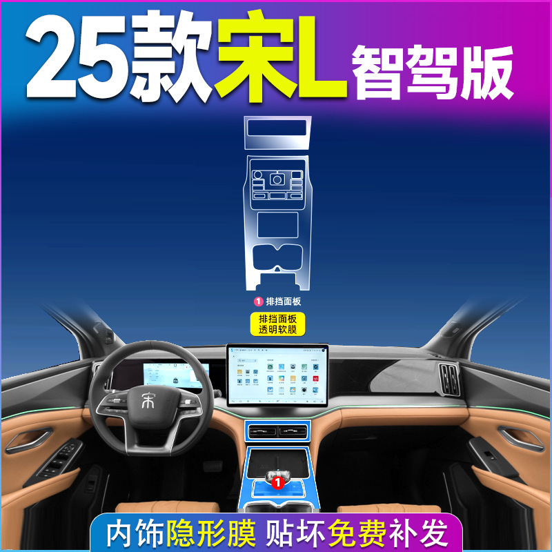 25款比亚迪宋L内饰保护屏幕钢化膜Ldmi中控贴膜dmi汽车装饰用品新|undefined
