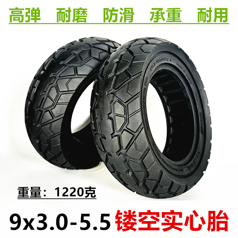 9x3.0-5.5实心胎9英寸酷麒麟电动滑板车代驾车镂空实心轮胎内外胎