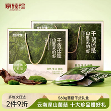 云南干货菌菇礼盒 羊肚菌煲汤食材560g中秋送礼长辈礼品高端滋补