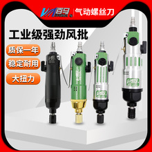台湾5H/10H工业级风批10H双锤型5H气动螺丝刀起子改锥