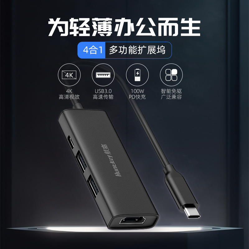 Huntkey/Hangjia four-in-one multifunctional Type-C HUB docking station mobile phone laptop HDMI