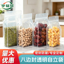 透明八边封自立包装袋手提零食杂粮塑料手拎奶枣食品坚果分装袋
