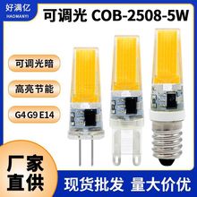 G9 led灯泡220V 可调光COB光源2508 硅胶G4灯泡 E14led水晶灯热卖