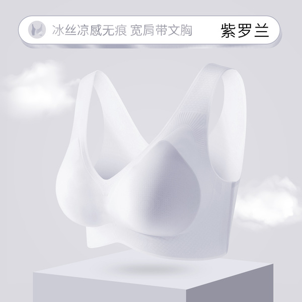 Seamless Naked Sense Ice Silk Cool Sense Lightweight Seamless Underwear Breathable Non-stuffy Drops Semi-fixed Coaster Women's Bra