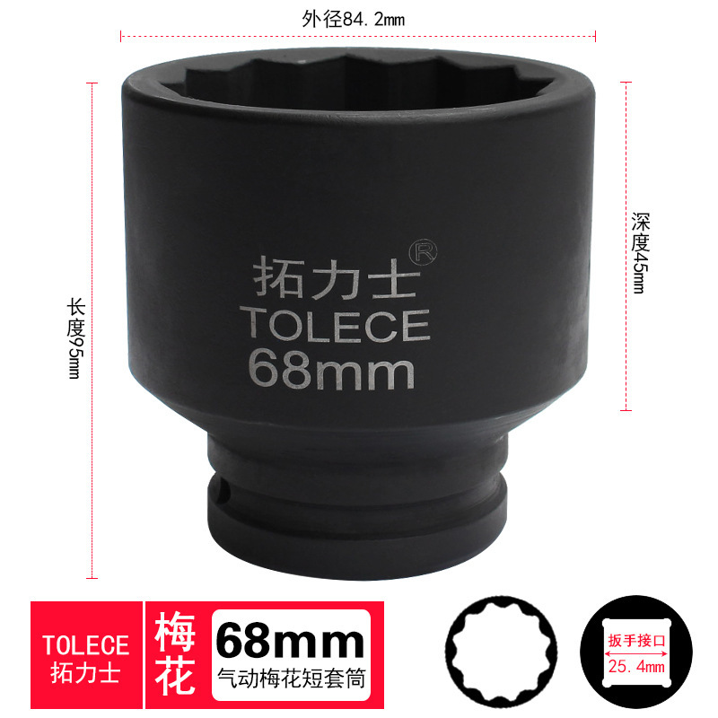 拓力士重型1インチ気動梅スリーブ12角スリーブ大風砲頭55mm電気レンチ梅スリーブ頭|undefined