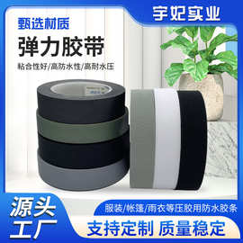 防水弹力胶带压胶条热封胶带帐篷雨衣汽车罩座垫热封胶条厂家供应