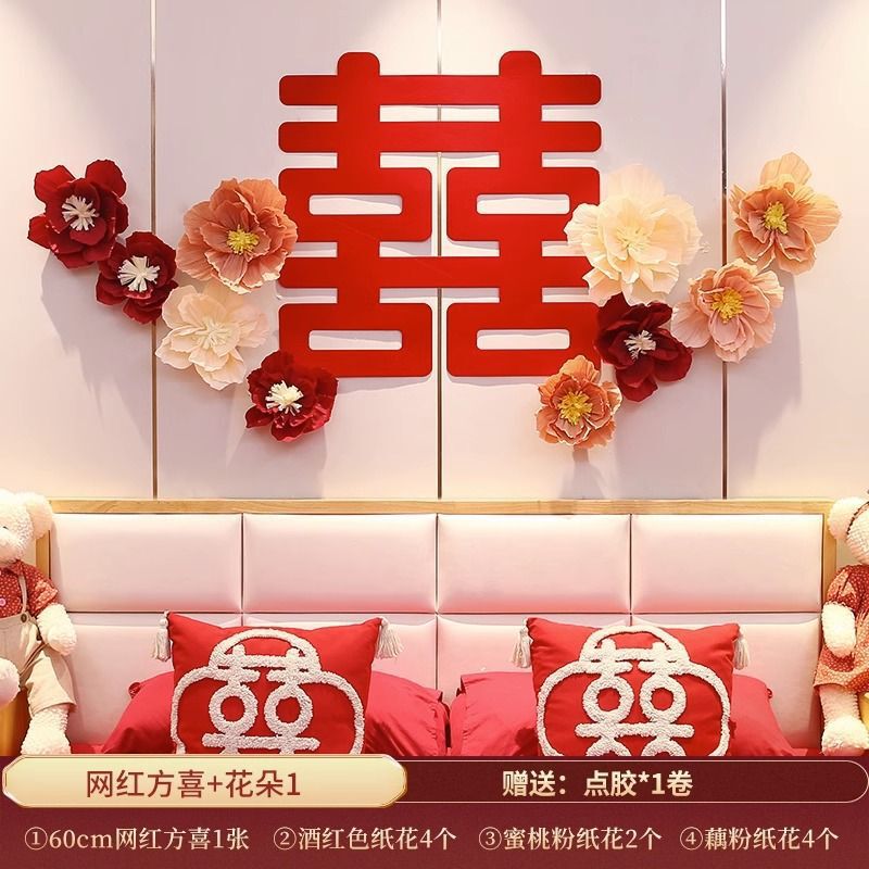 婚房装饰布置套装喜字贴背景墙结婚装饰场景布置褶皱纸花婚礼装饰|undefined